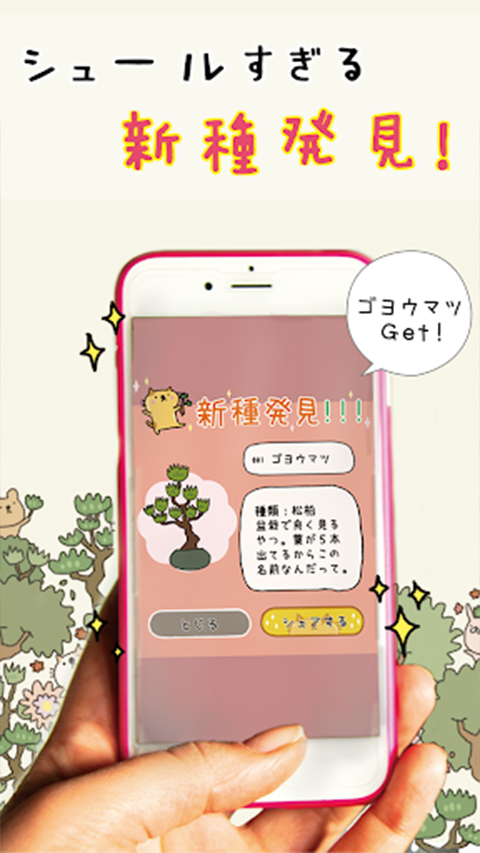 盆栽あつめ