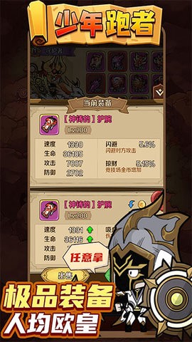少年跑者