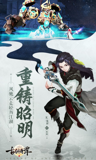 古剑奇谭二