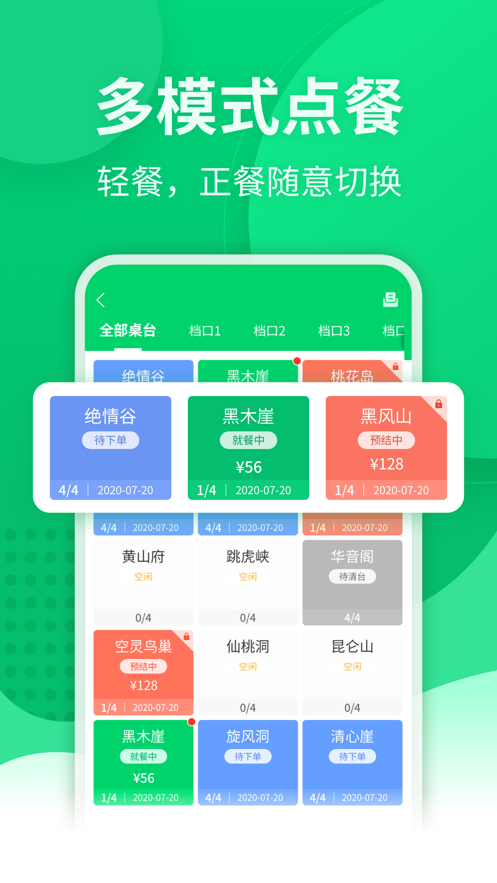 客如云点餐宝