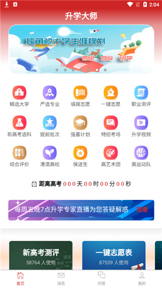 升学大师