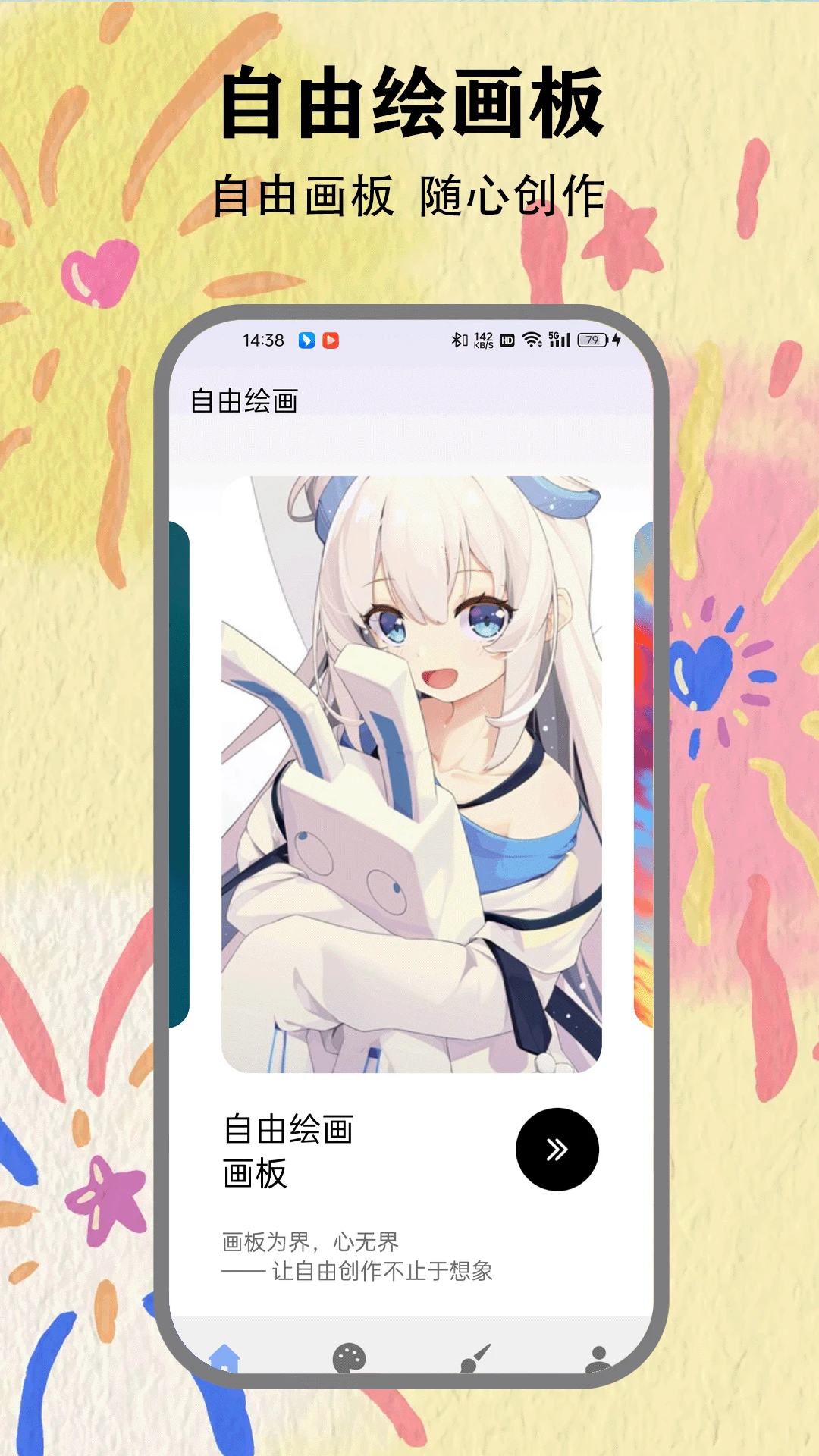 艾斯画笔