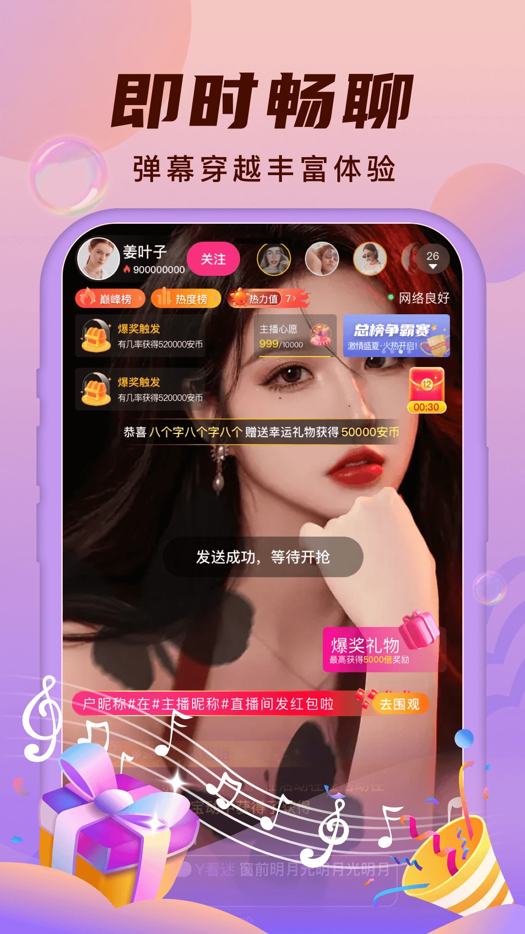 安陌直播