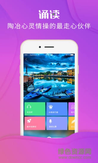 校园诵读app