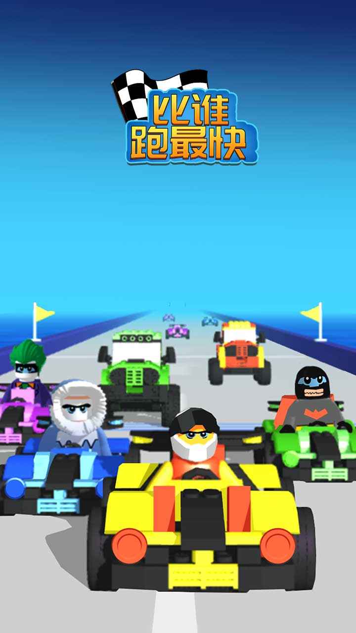 比谁跑最快 比谁跑最快
