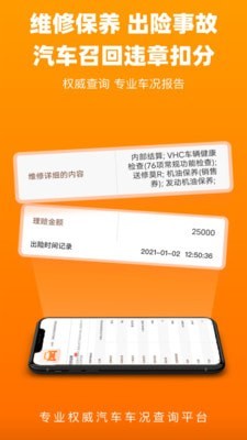 车况查询 for Android v 1.5.9 安卓手机版 车况查询 for Android v 1.5.9 安卓手机版