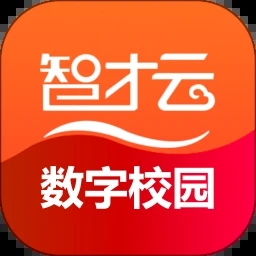 智才云校园
