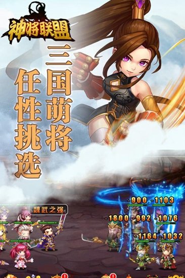 神将联盟超V版