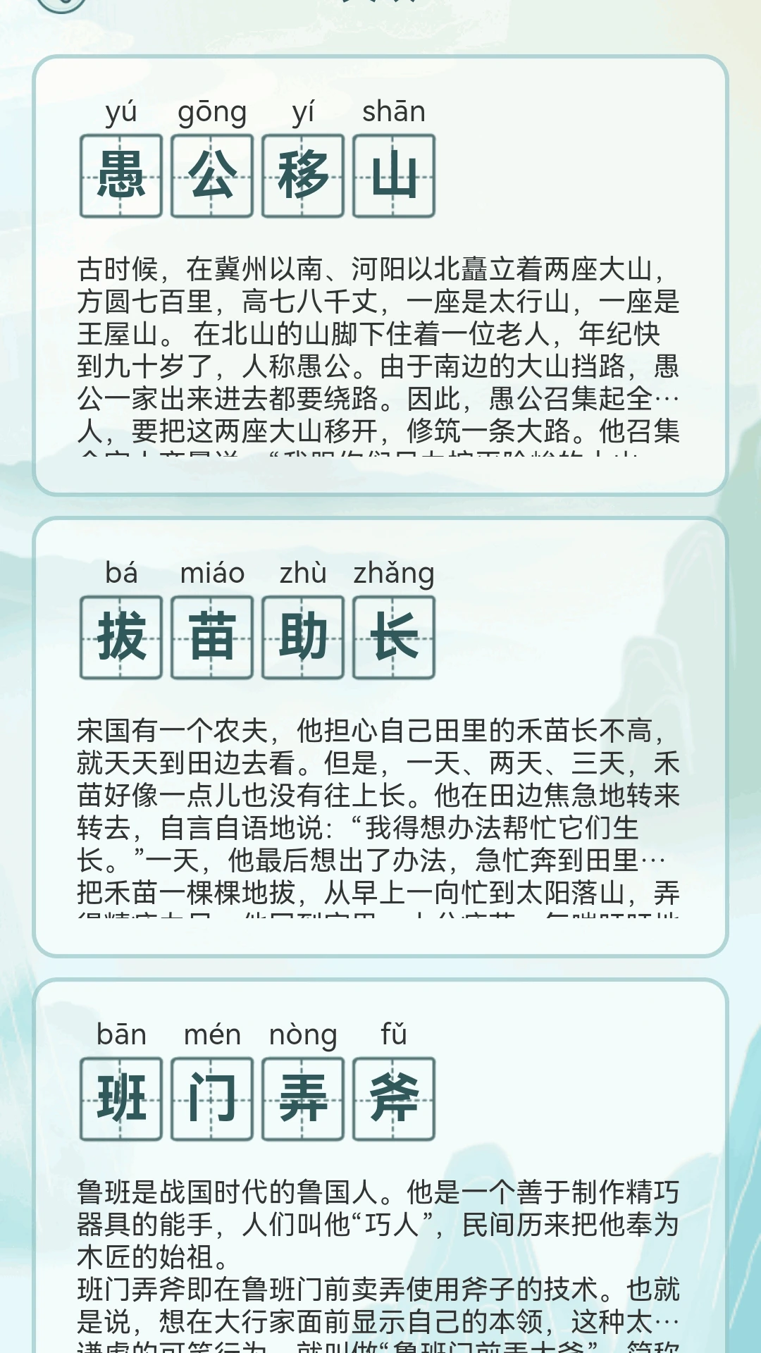 成语门第