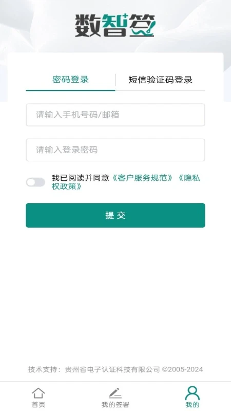 数智签