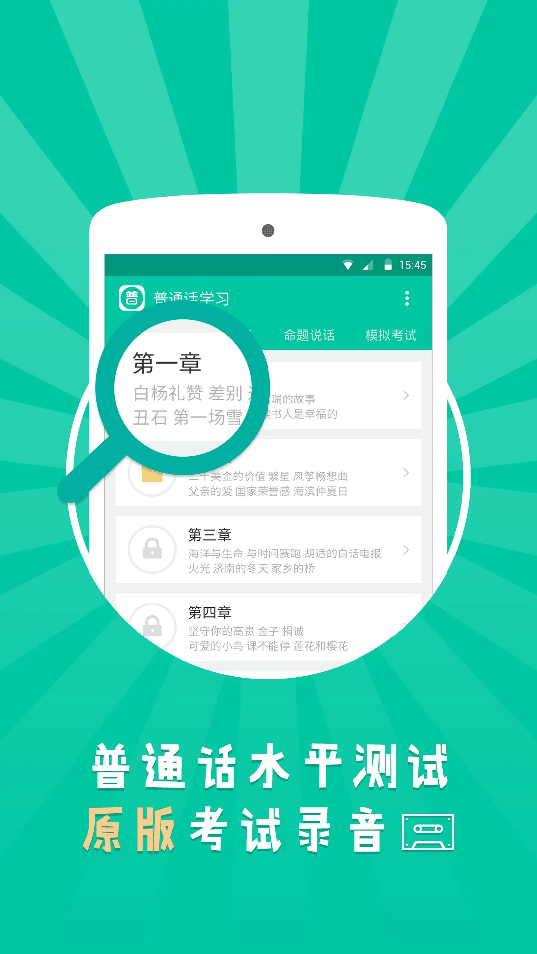 普通话基础