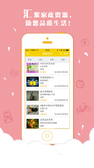 胜利管家最新官方iPhone版