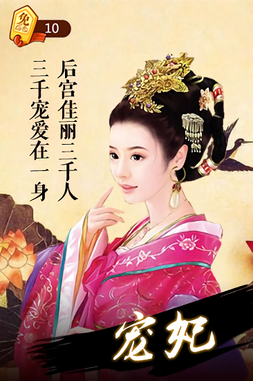 全民宫斗