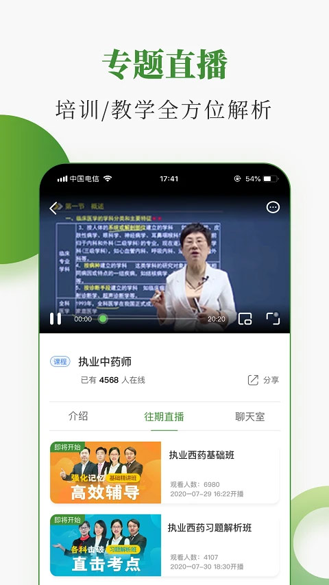 中医药