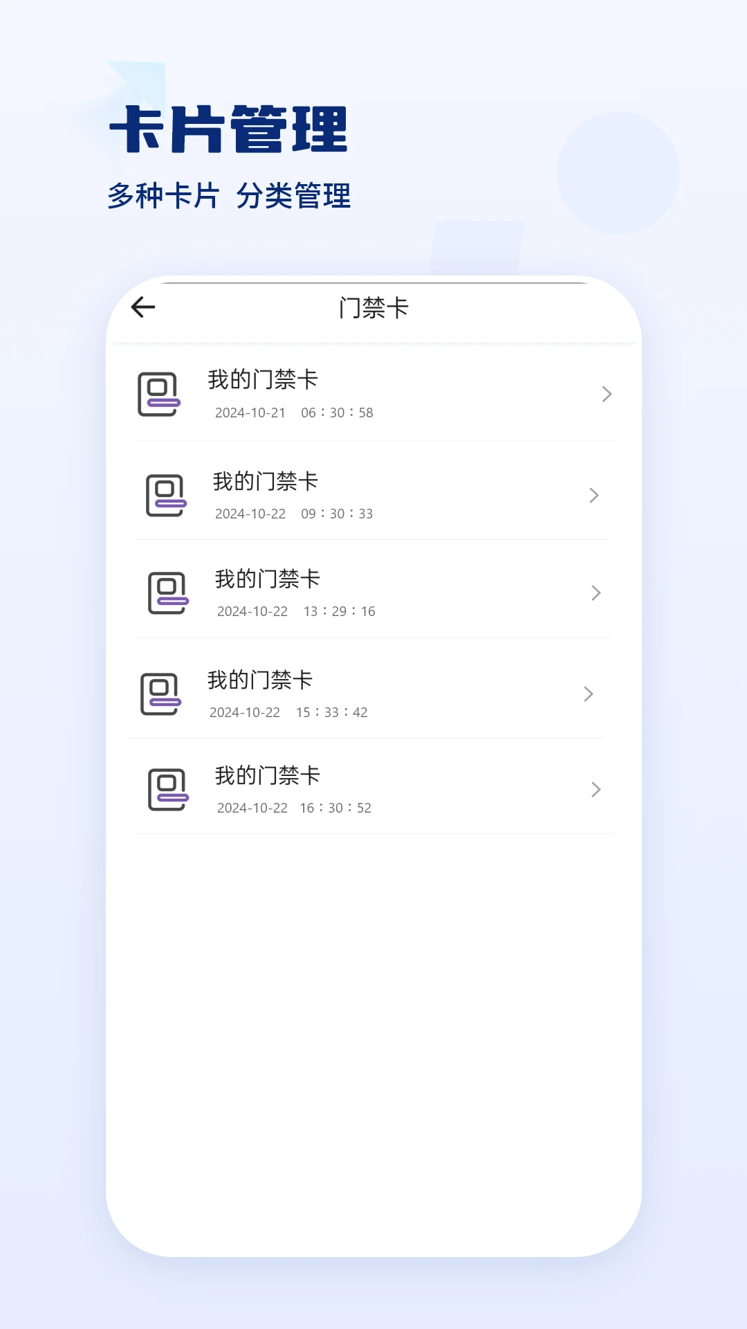 门禁卡钥匙 门禁卡钥匙