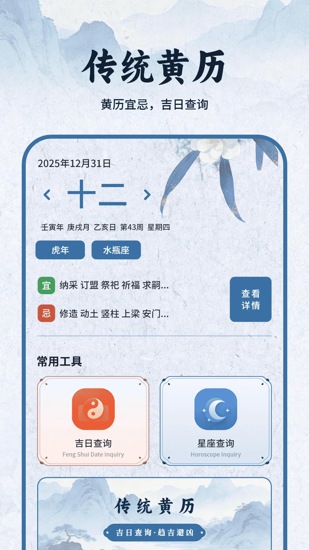 黄历日历