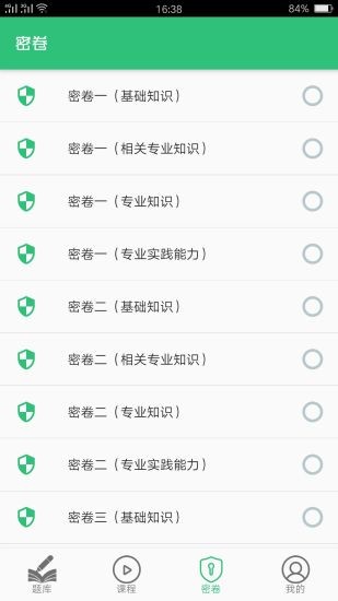 公卫执业医师