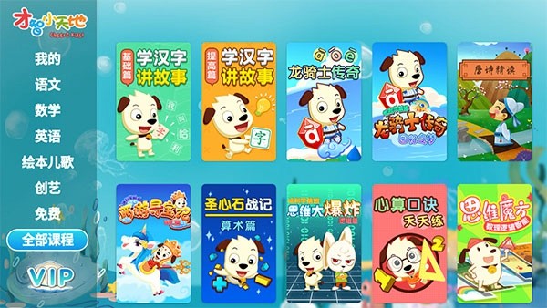 才智小天地TV绿色版 v2.0