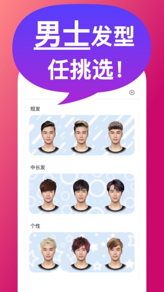 换发型屋 换发型屋