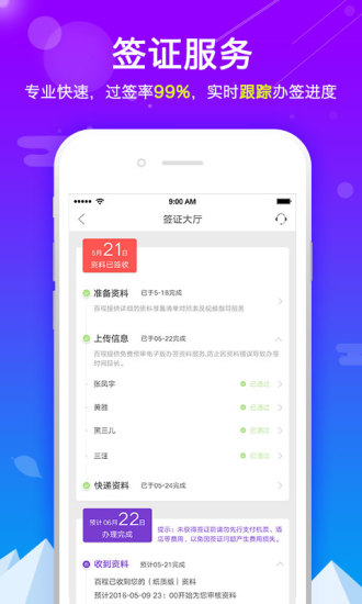 百程旅行 百程旅行