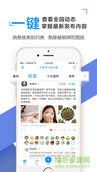 孩子通园所端iphone版