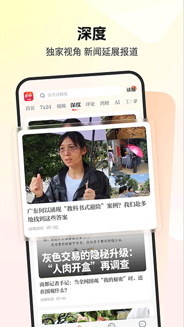 南都N视频