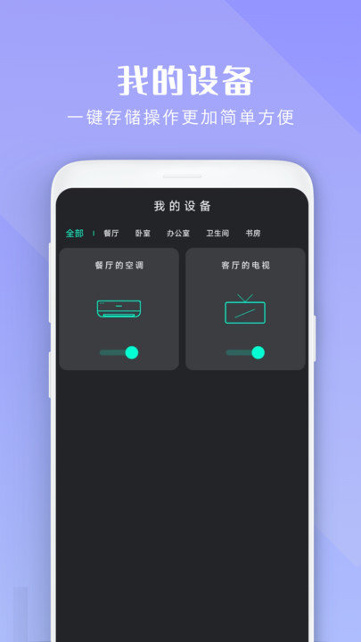 智能遥控 智能遥控