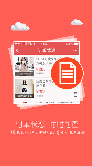 众划算iphone版