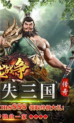 三国纯净版