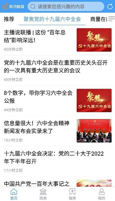 商河融媒 商河融媒