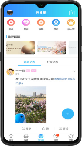 爱上包头app