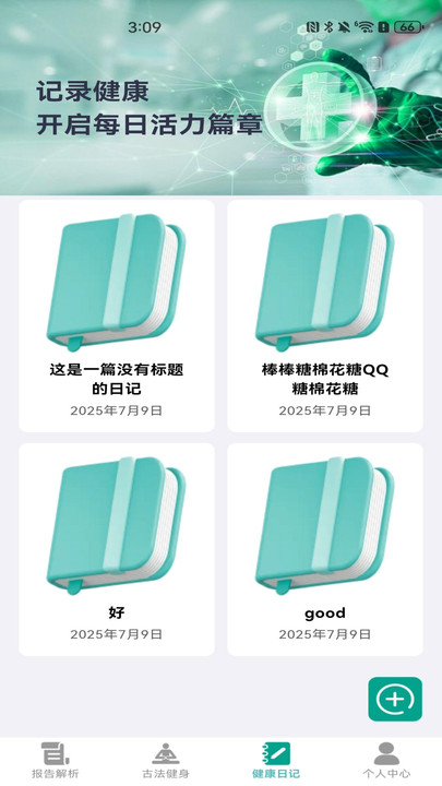 免费解读体检数据 免费解读体检数据