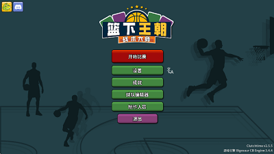 篮下王朝：战术大师