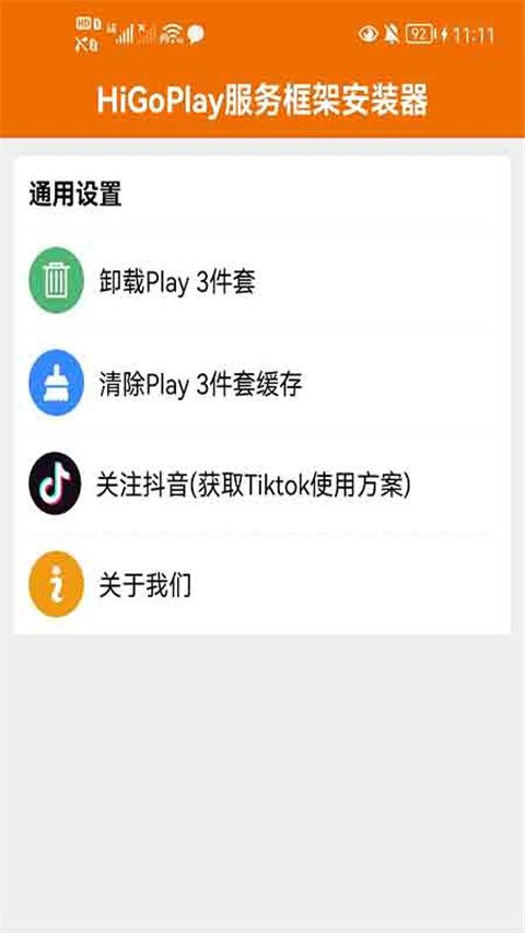 HiGoPlay服务框架安装器最新版 v1.3.9.18 安卓版