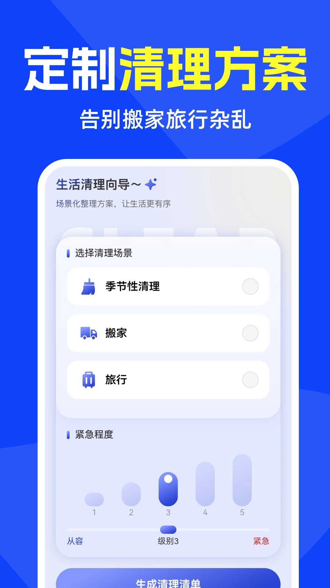 速来免费清理