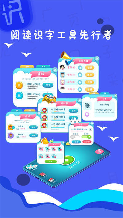 字初始学龄前儿童识字APP