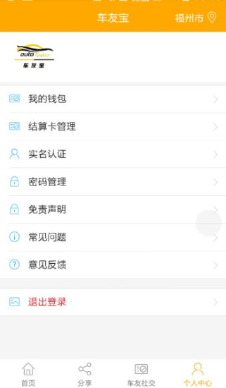 车友宝专业版 车友宝专业版
