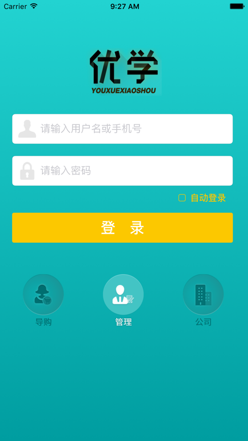 优学派销售系统ios版
