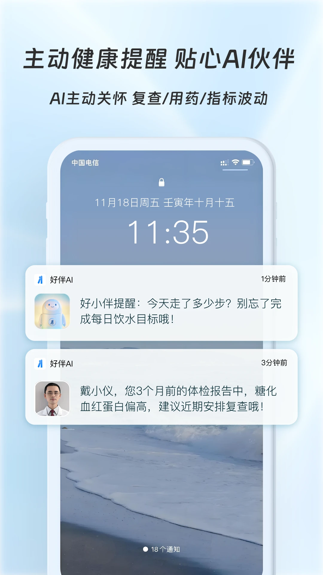 好伴AI