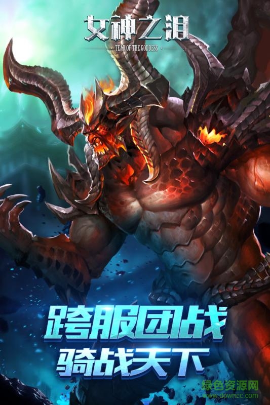 女神之泪