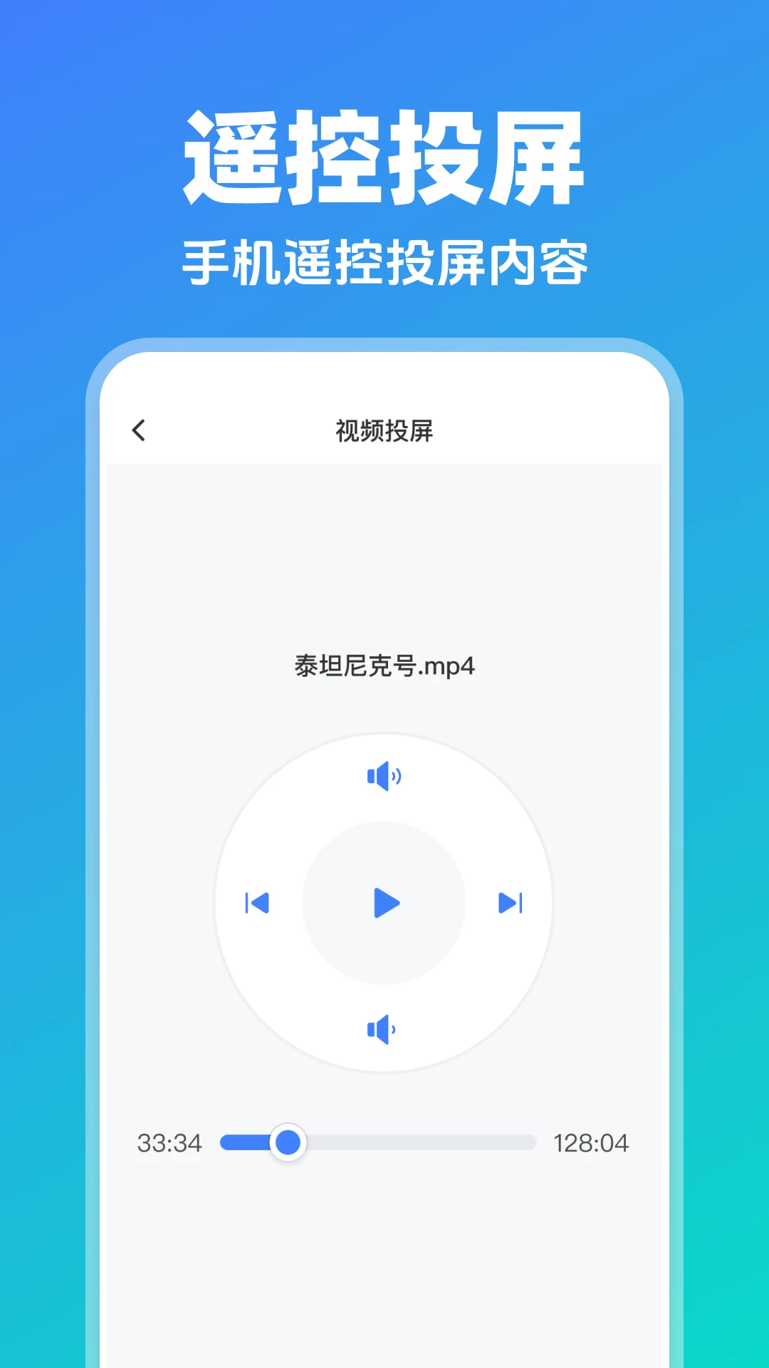 万能电视投屏