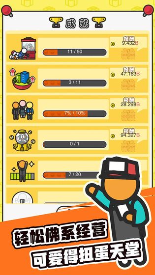 扭蛋城市 安卓版v1.0.0