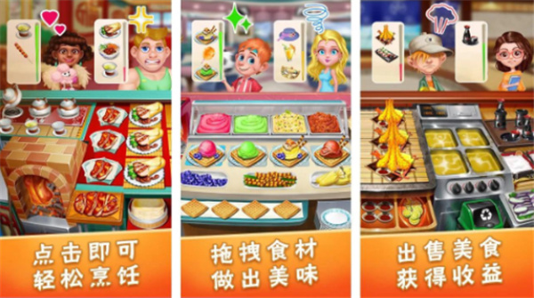 明星料理王内购版下载