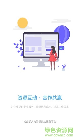 松湖人资 松湖人资