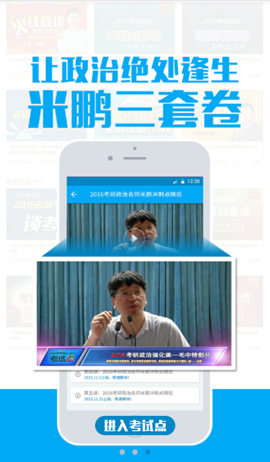考试点考研