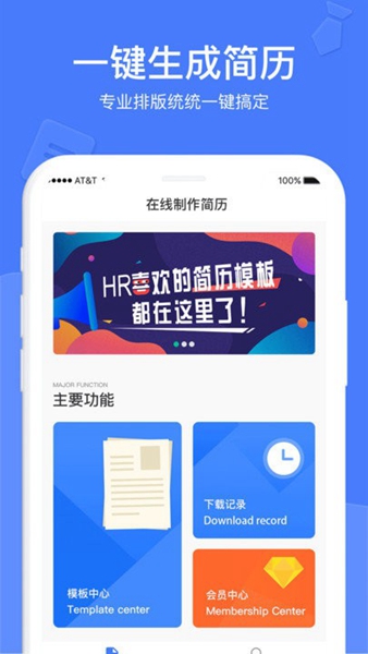 个人简历 最新版v3.4.3