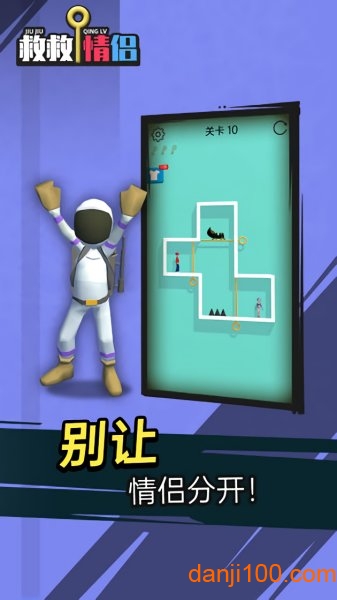 救救情侣