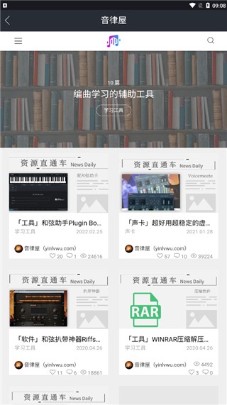 音律屋 安卓版v1.1.48