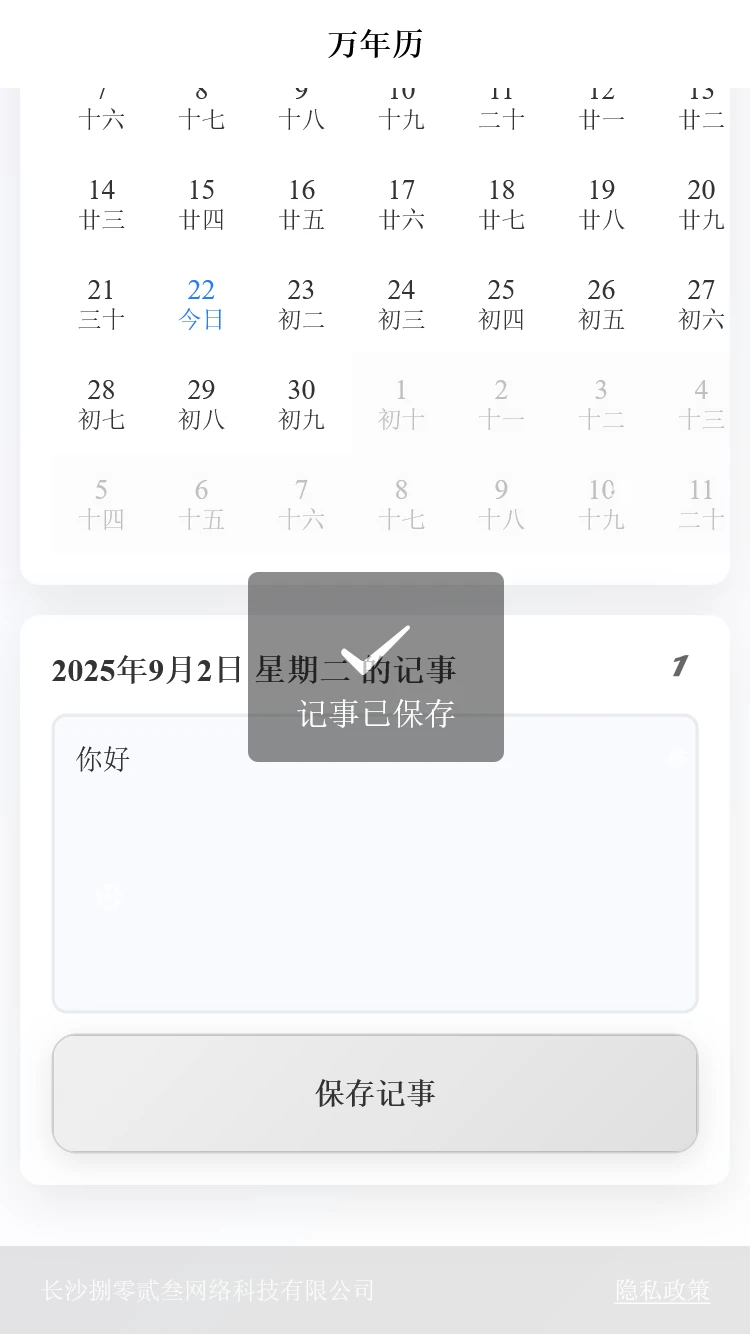捌零贰叁助手