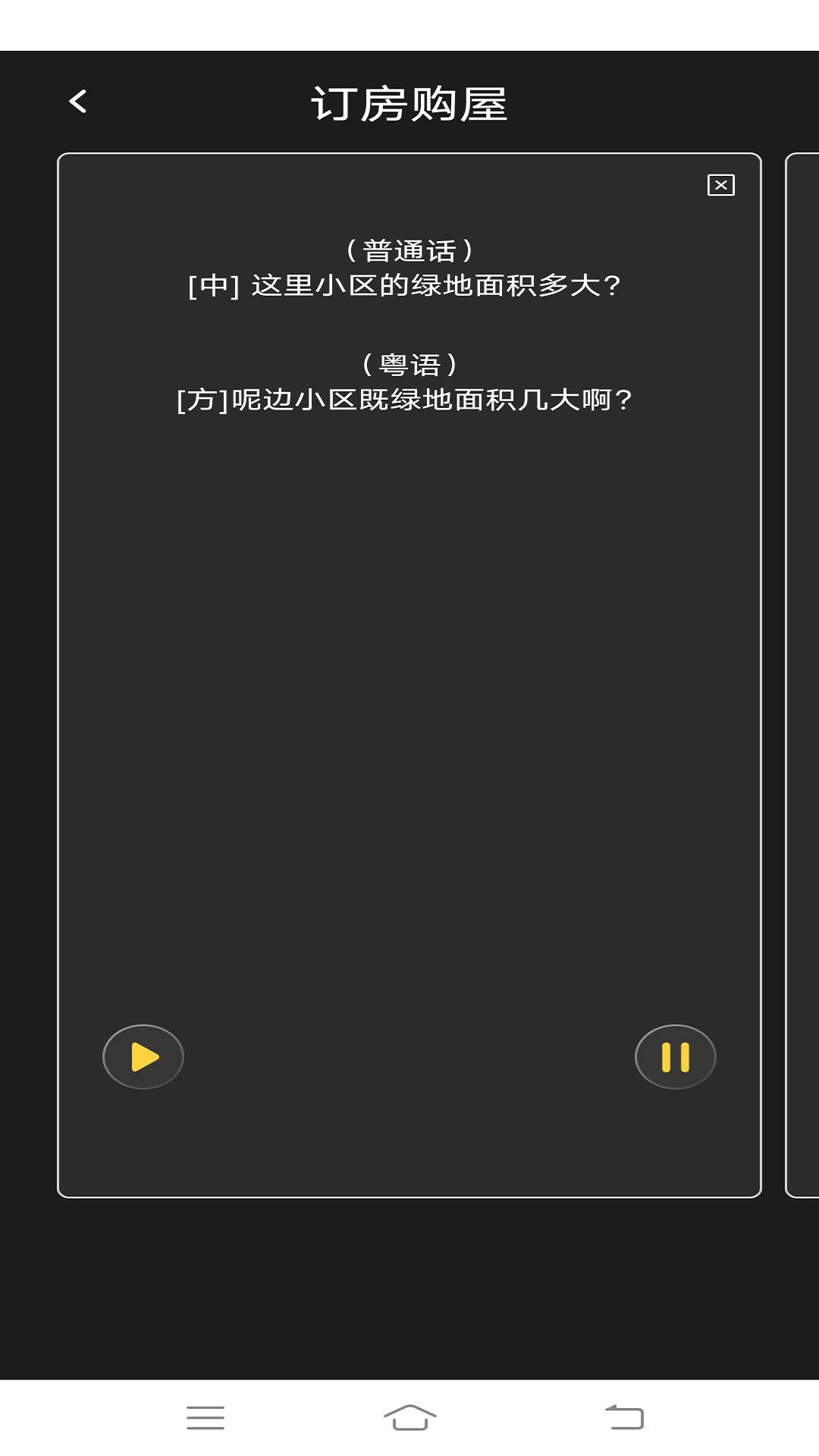 羊羊粤语